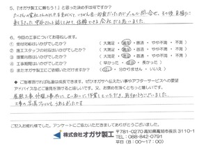 葺き替え　N様邸