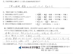 カバー工法　T様邸